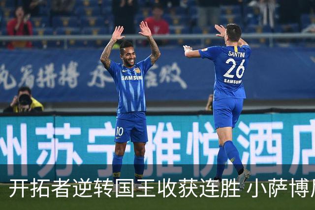 开拓者逆转国王收获连胜 小萨博尼斯表现抢眼